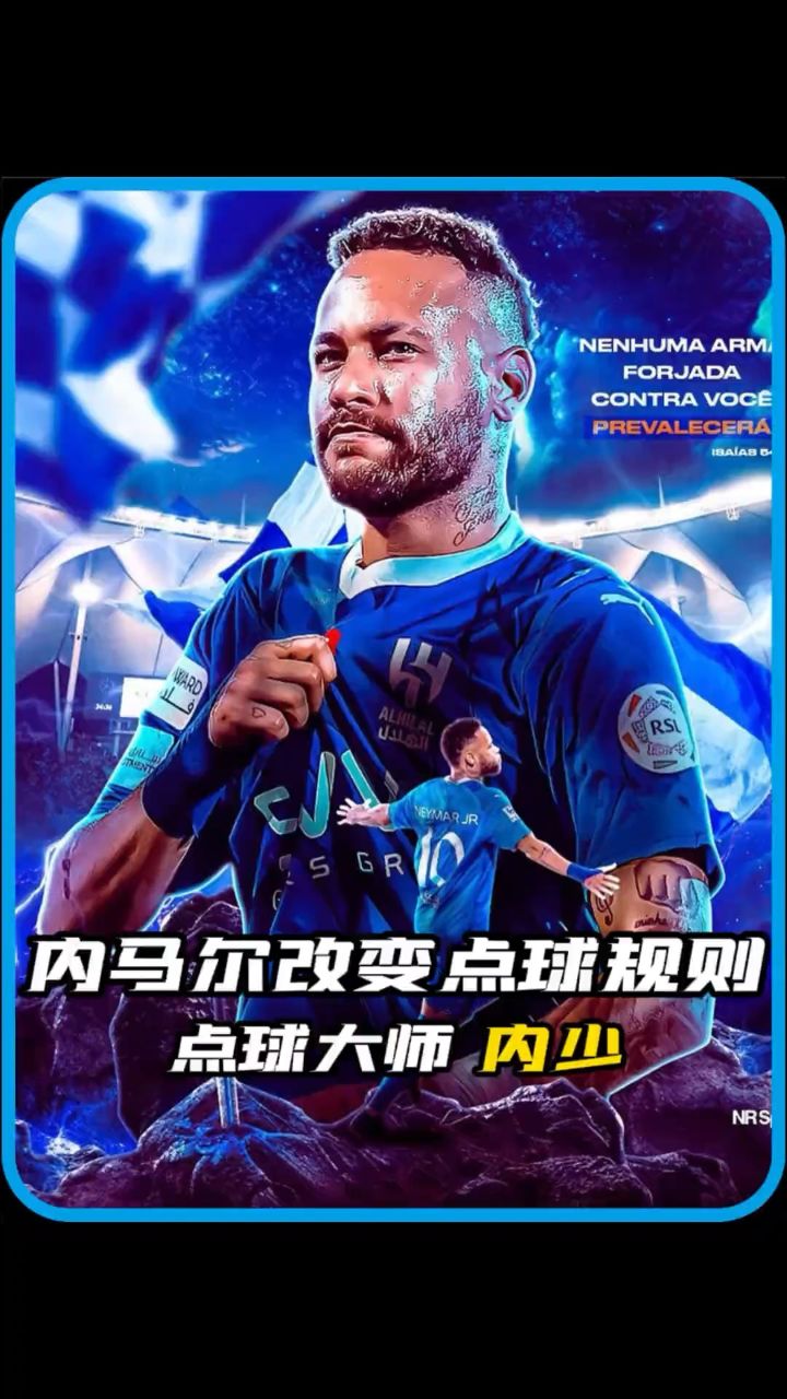 内马尔迎来十赛季高光表现，公牛球迷沸腾！的简单介绍